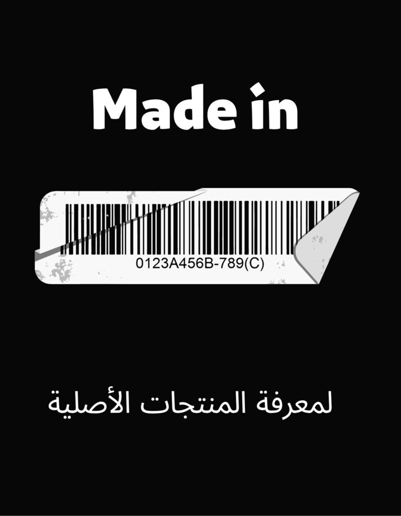 تطبيق Made In