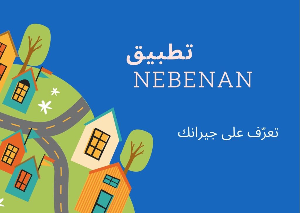 تطبيق nebenan