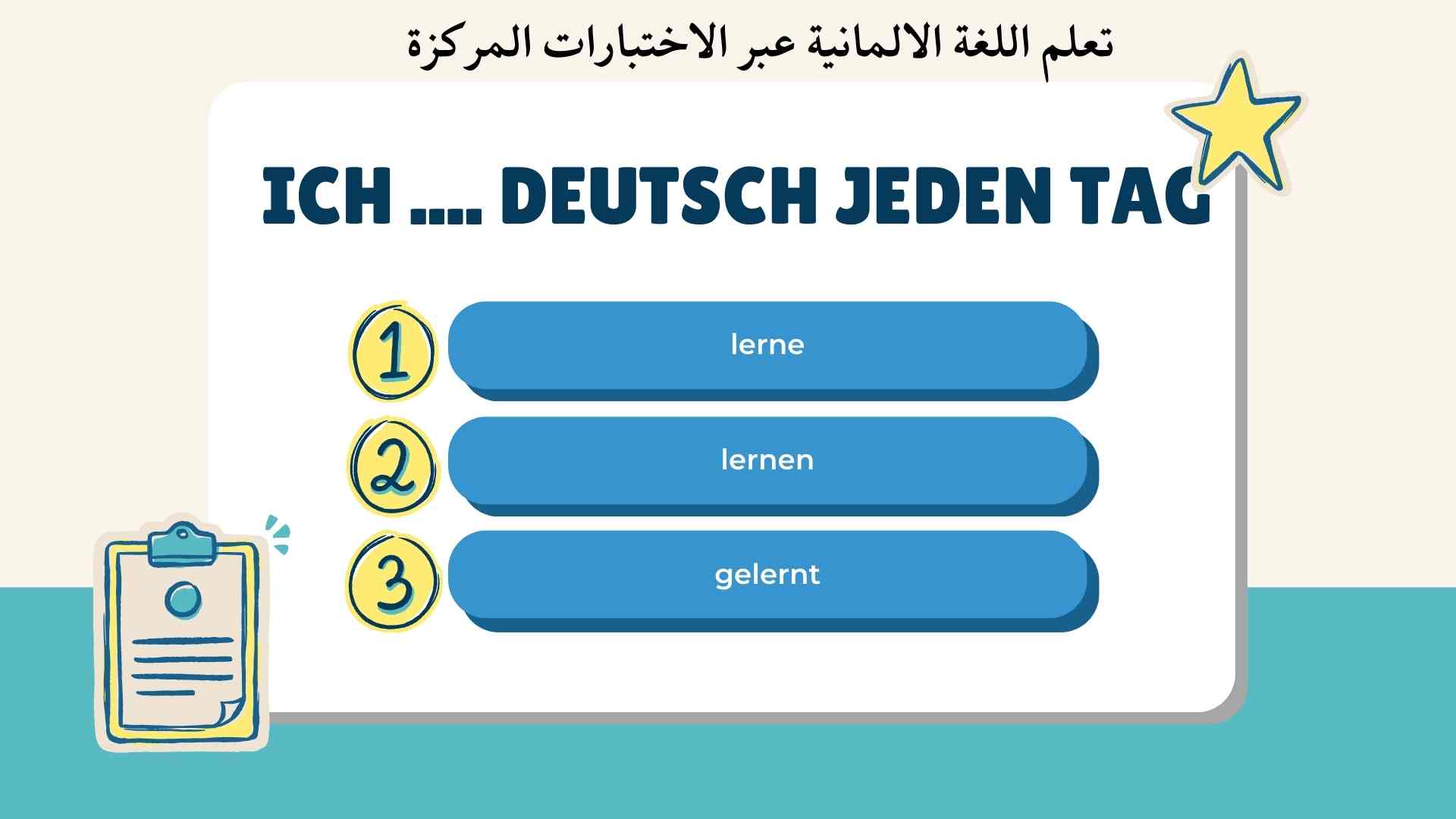 تطبيق اختبارات اللغة الالمانية الذي يساعدك على تطوير مستواك الى الافضل